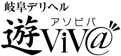 岐阜デリヘル アソビバ