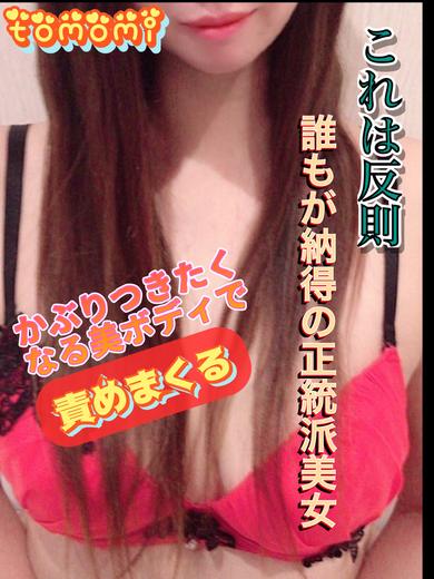 ともみ【ポピュラー】